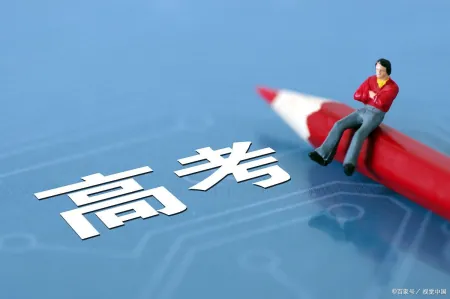 花式高考加油，让未来更加美好
